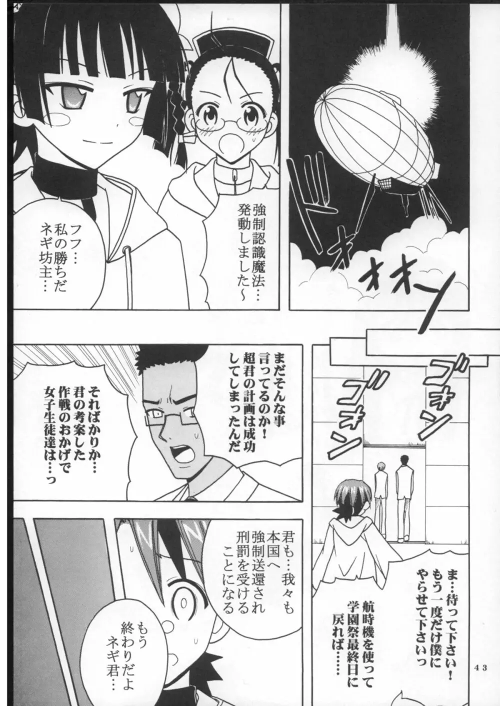 色魔先生ネギ抜! 8 Page.44