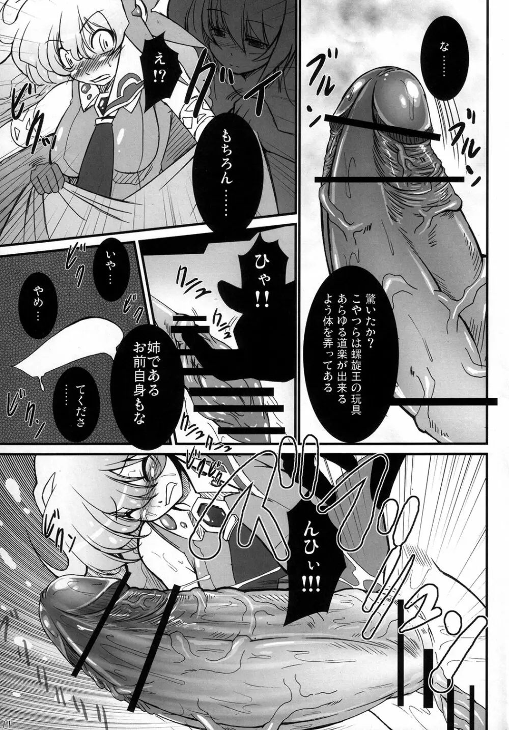 限界突破 Page.10