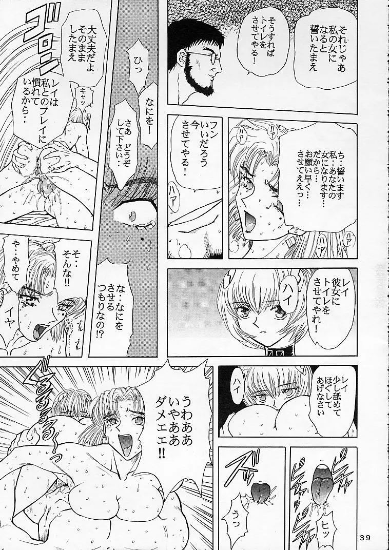 おめでどうじゃねえよ！ Page.38