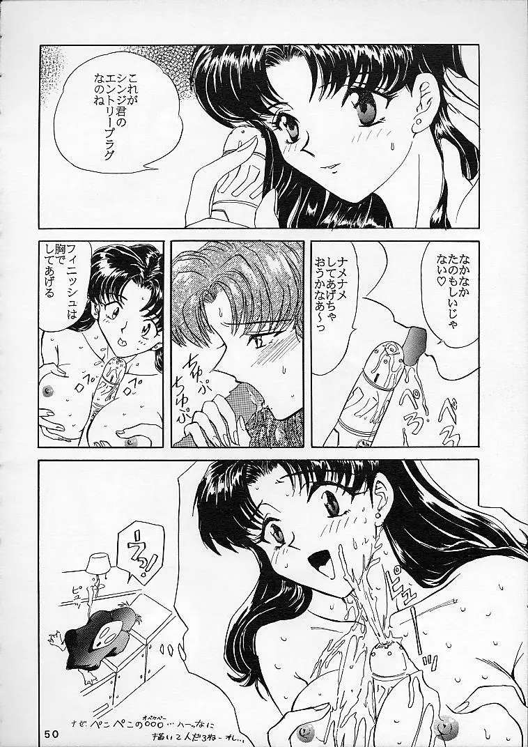 おめでどうじゃねえよ！ Page.49