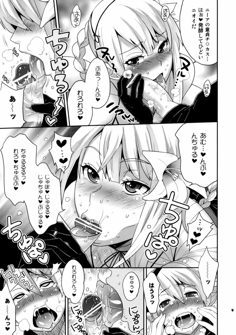 フタナリノウタ Page.10