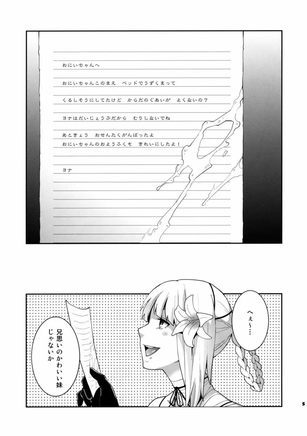 フタナリノウタ Page.6