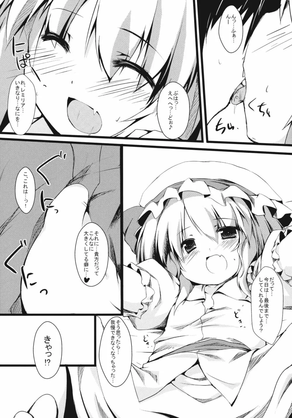 あまえてれみりあ Page.12