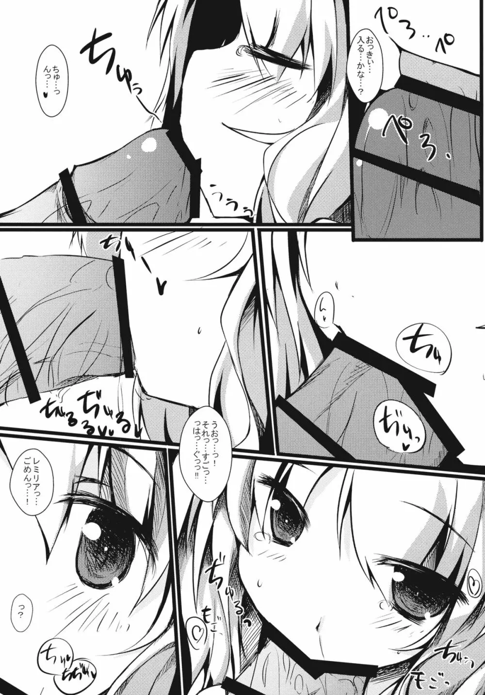 あまえてれみりあ Page.14