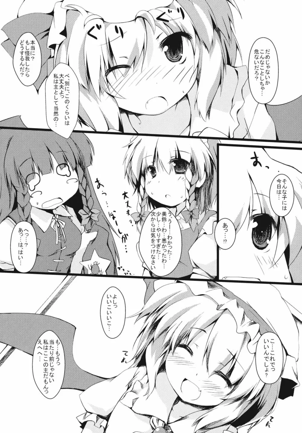 あまえてれみりあ Page.8