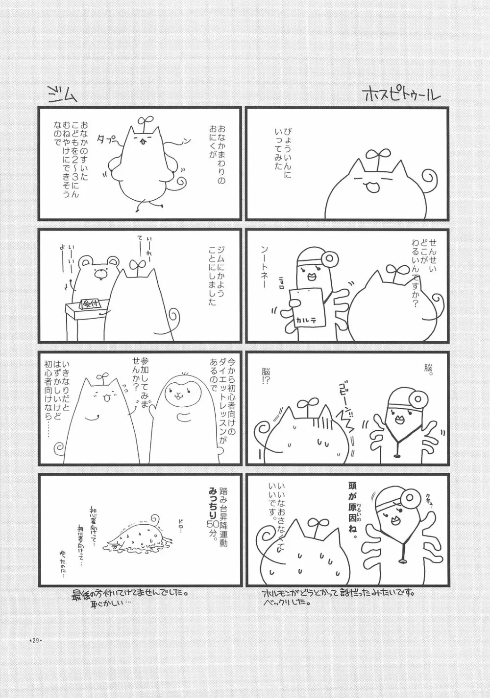 エキスパートになろうよ! 1.5 Page.28