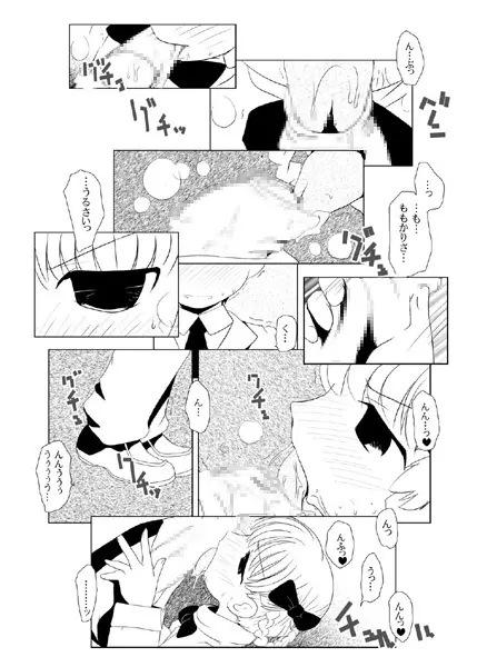 るるマガ3 Page.8