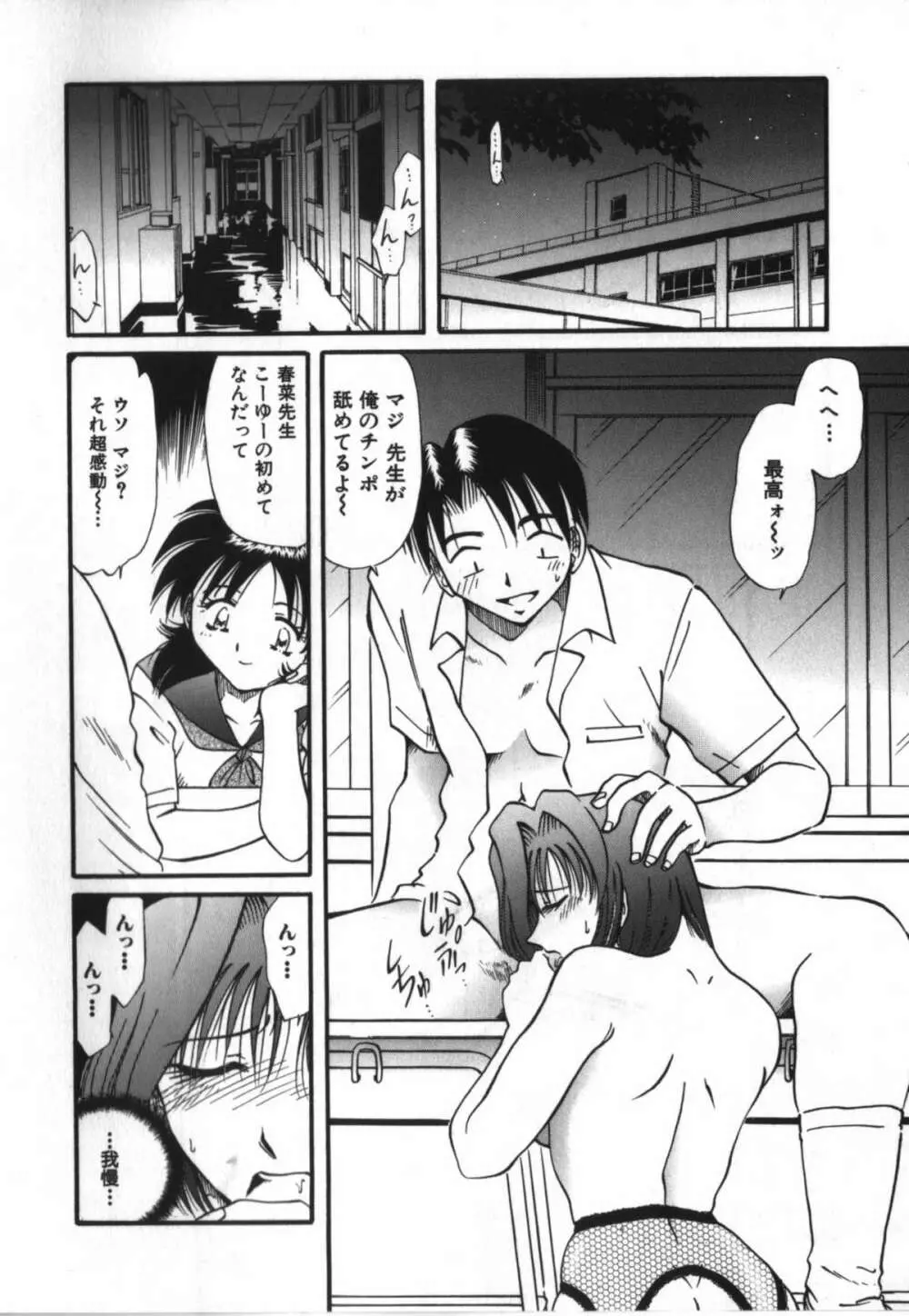 背徳女教師 Page.40