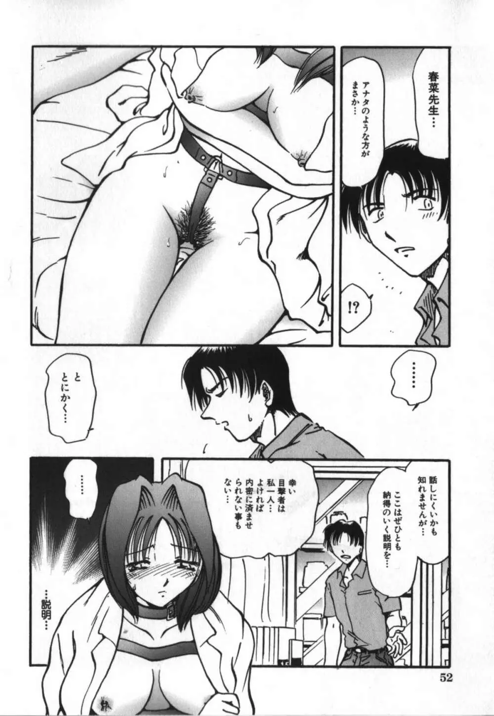 背徳女教師 Page.54