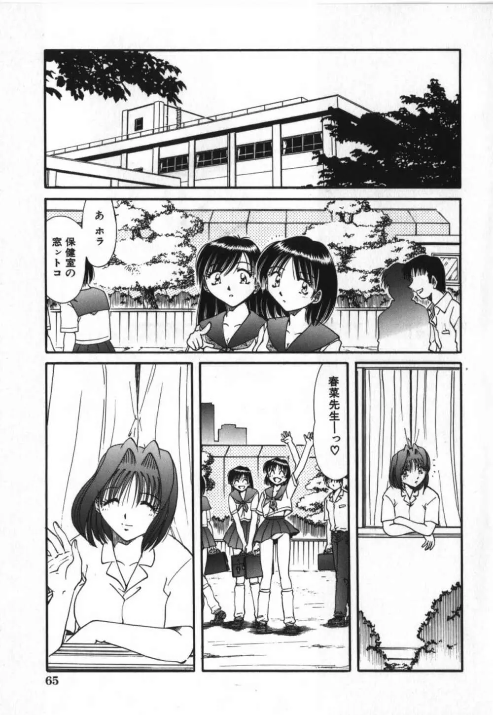 背徳女教師 Page.67