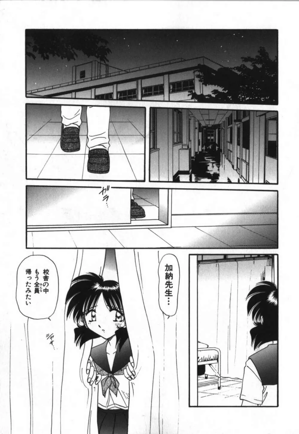 背徳女教師 Page.81