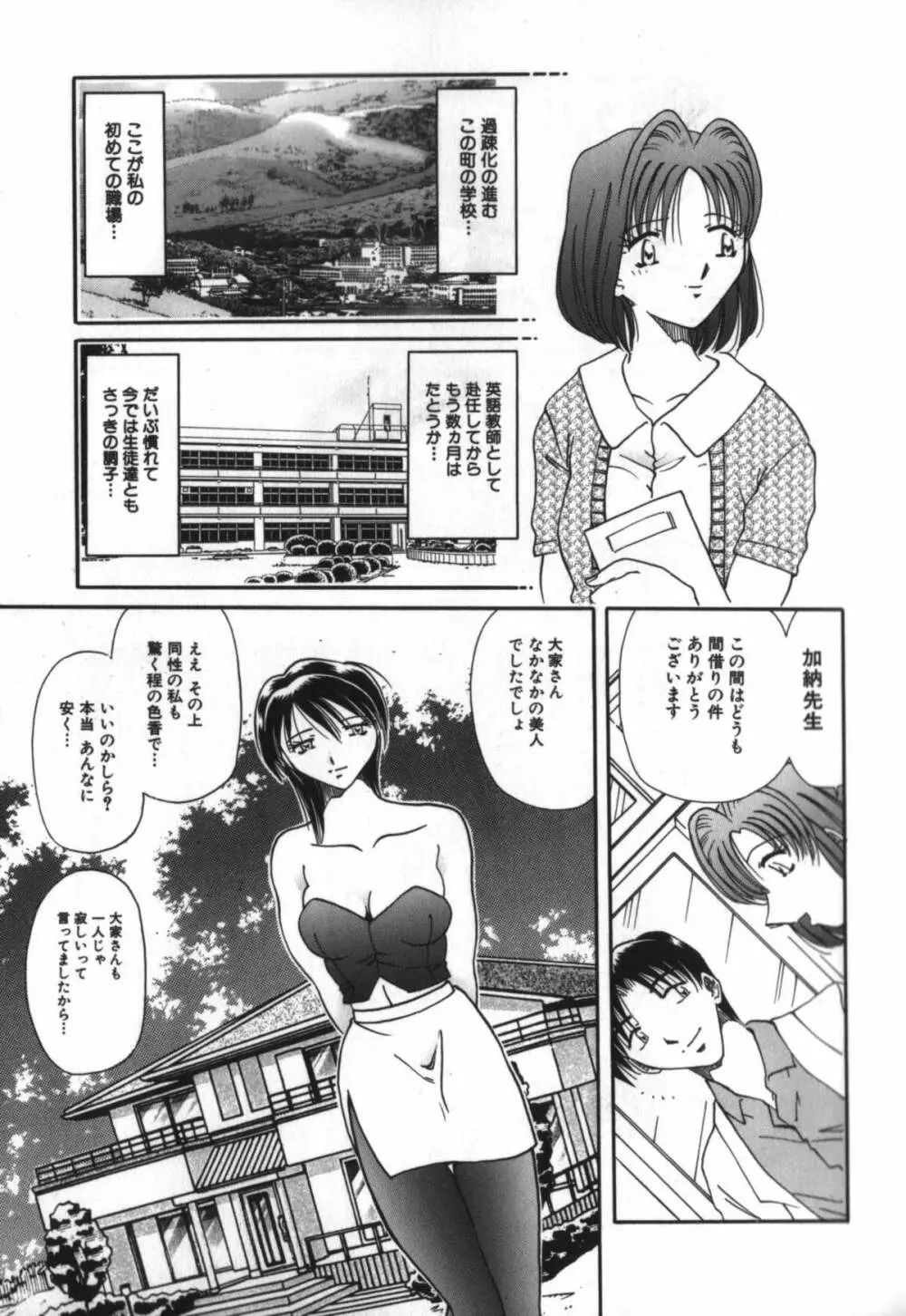 背徳女教師 Page.9