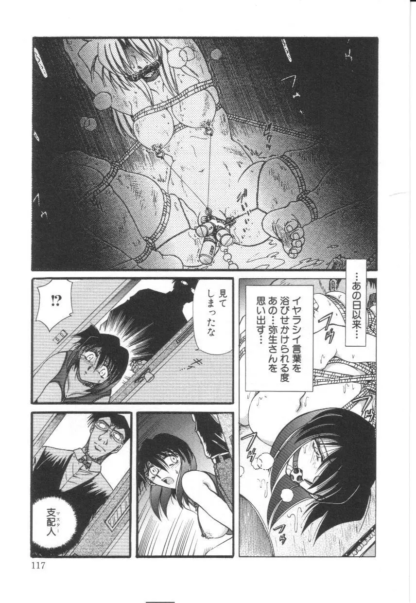 隷辱の聖女 Page.118