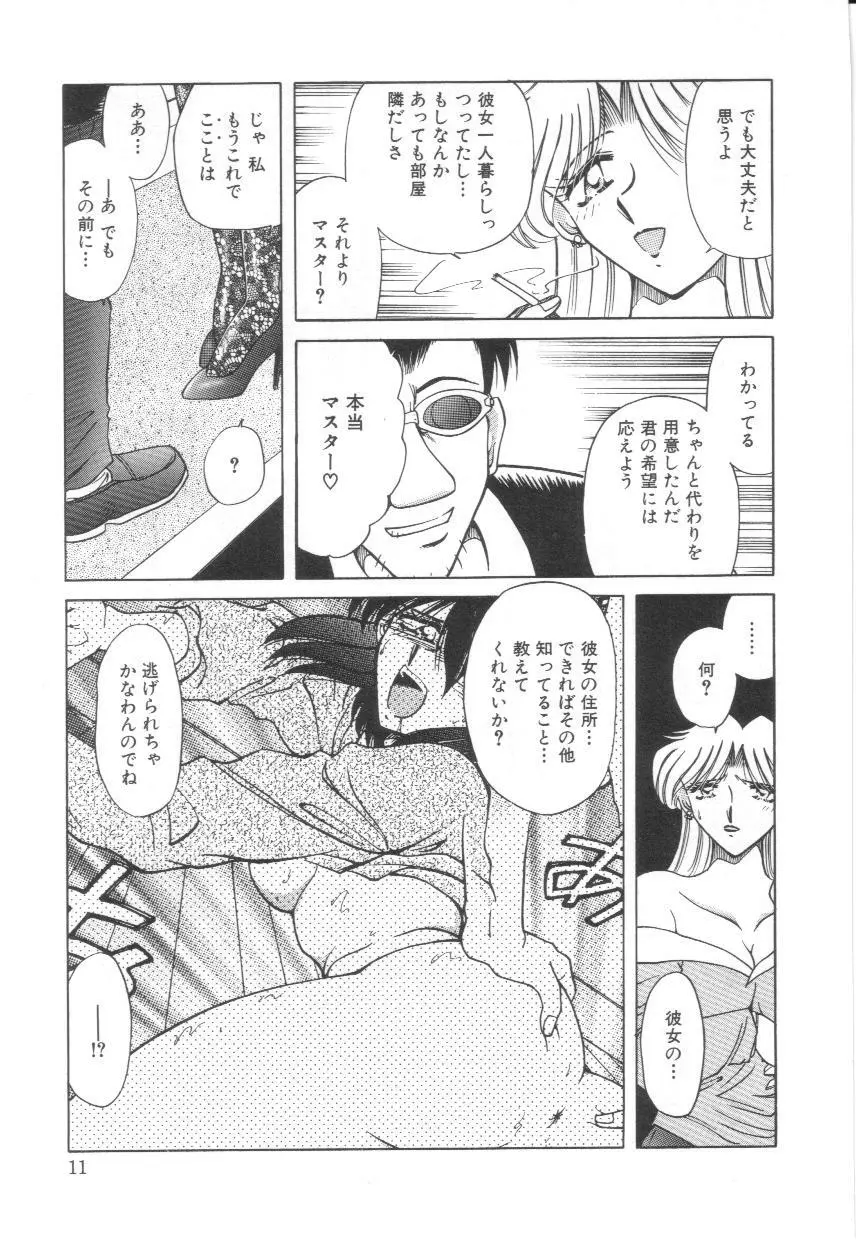 隷辱の聖女 Page.12