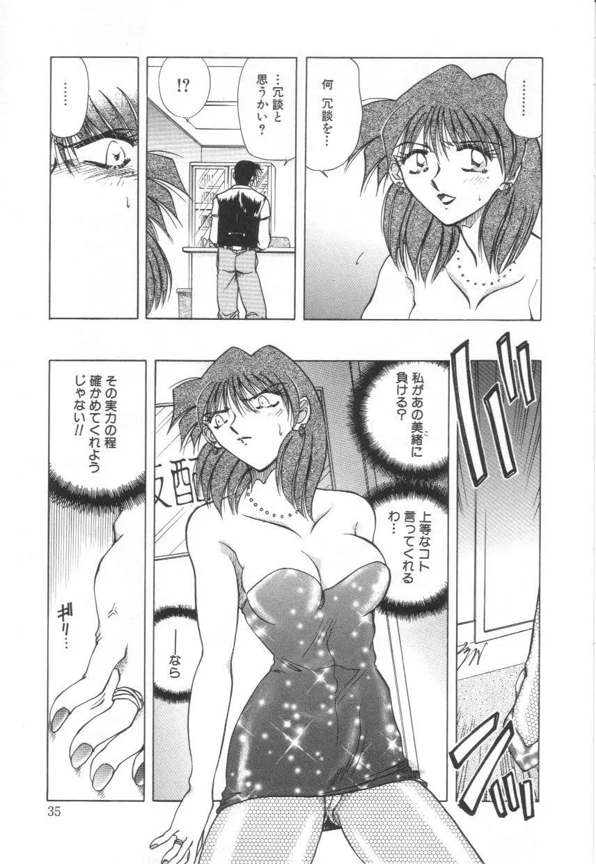 隷辱の聖女 Page.36