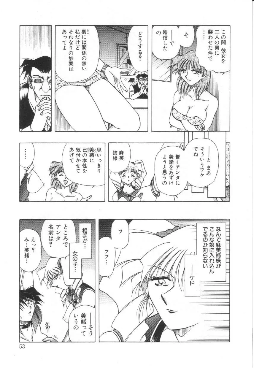 隷辱の聖女 Page.54