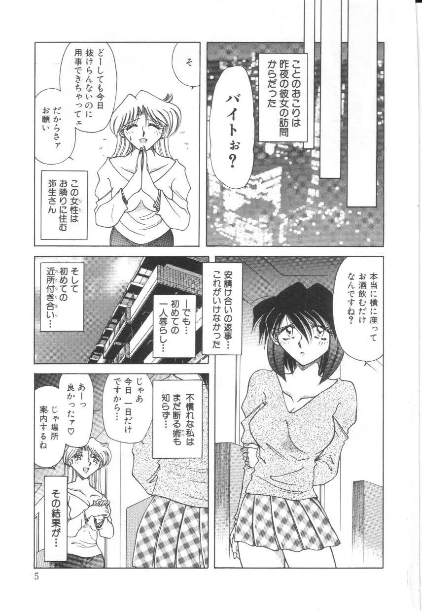 隷辱の聖女 Page.6