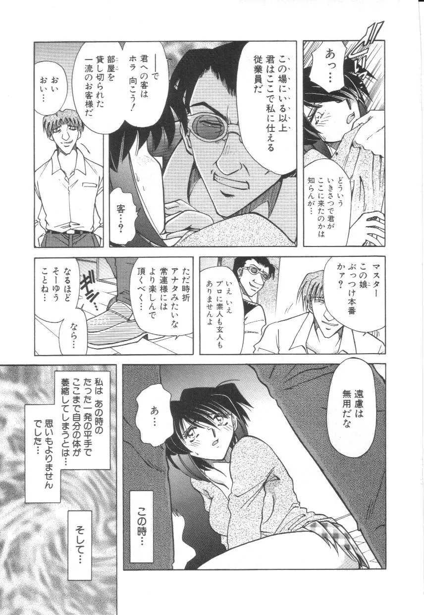 隷辱の聖女 Page.8