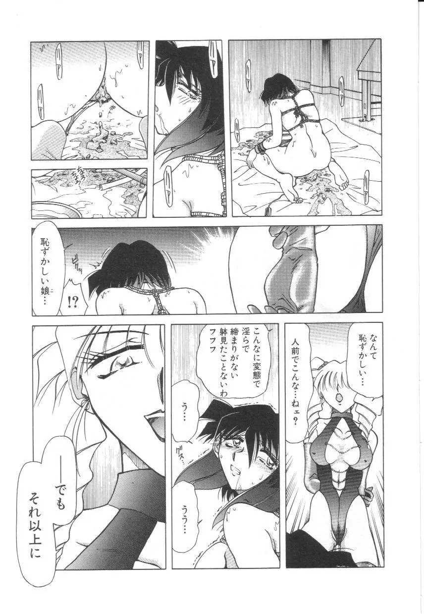 隷辱の聖女 Page.80