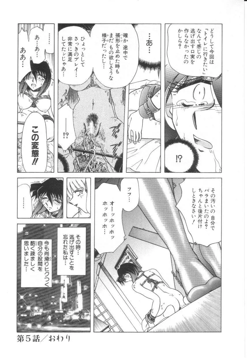 隷辱の聖女 Page.81