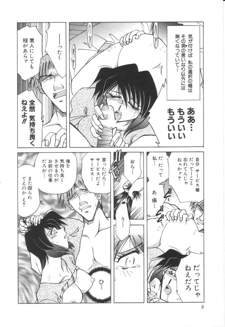 隷辱の聖女 Page.9