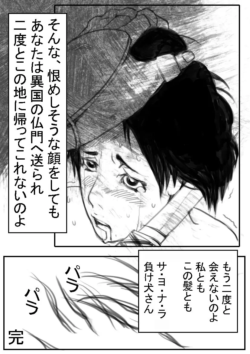 髪切りマッチ Page.13