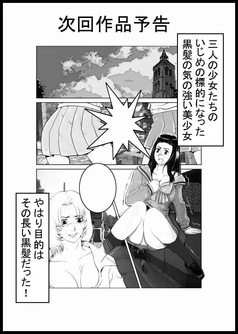 髪切りマッチ Page.14