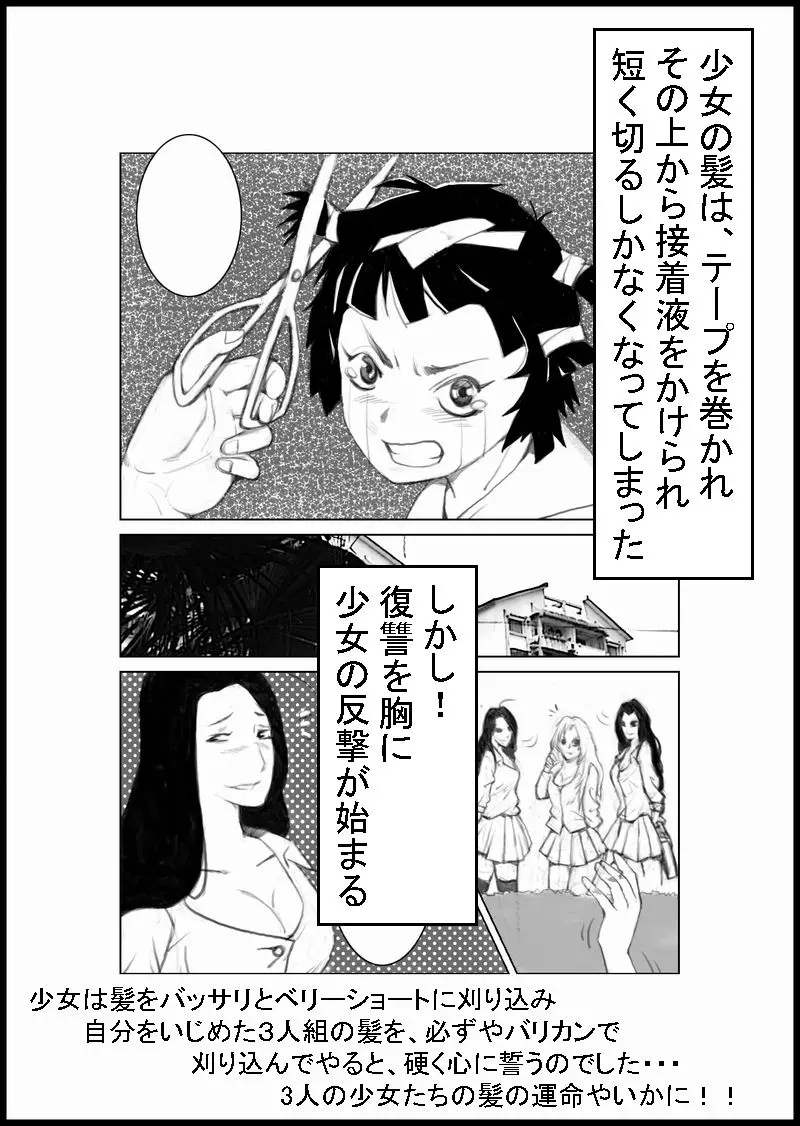 髪切りマッチ Page.15