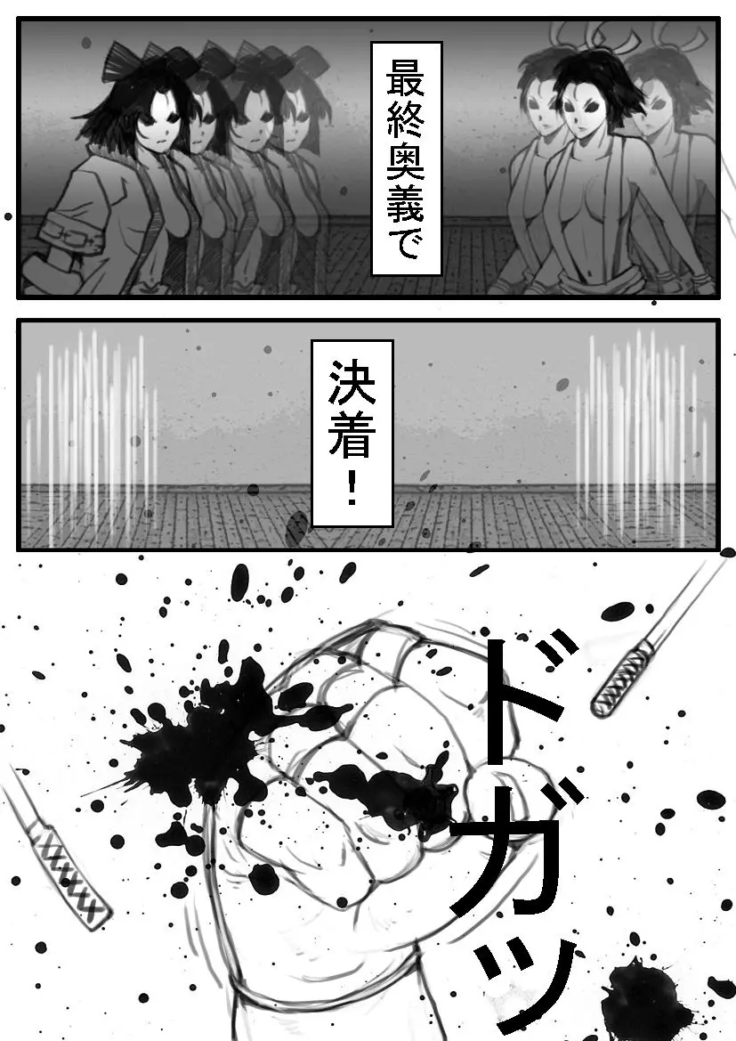 髪切りマッチ Page.7