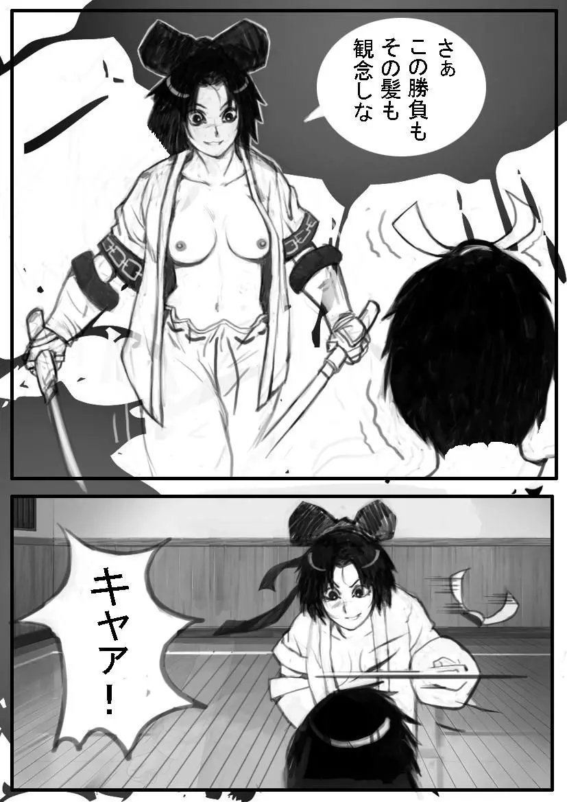 髪切りマッチ Page.9