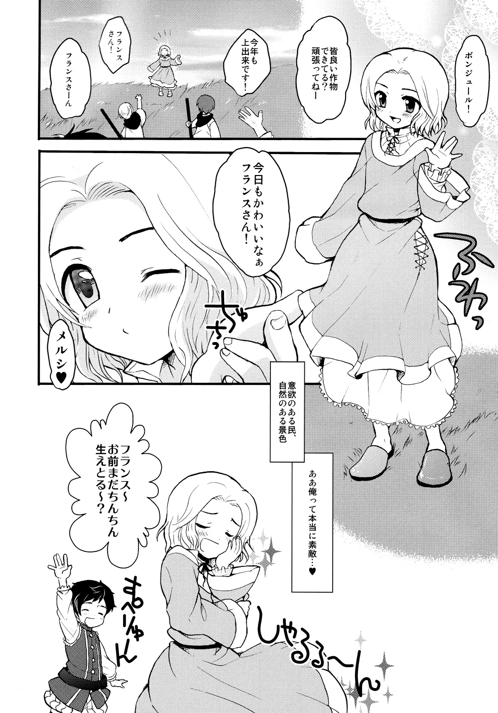 おやぶん!2 Page.4