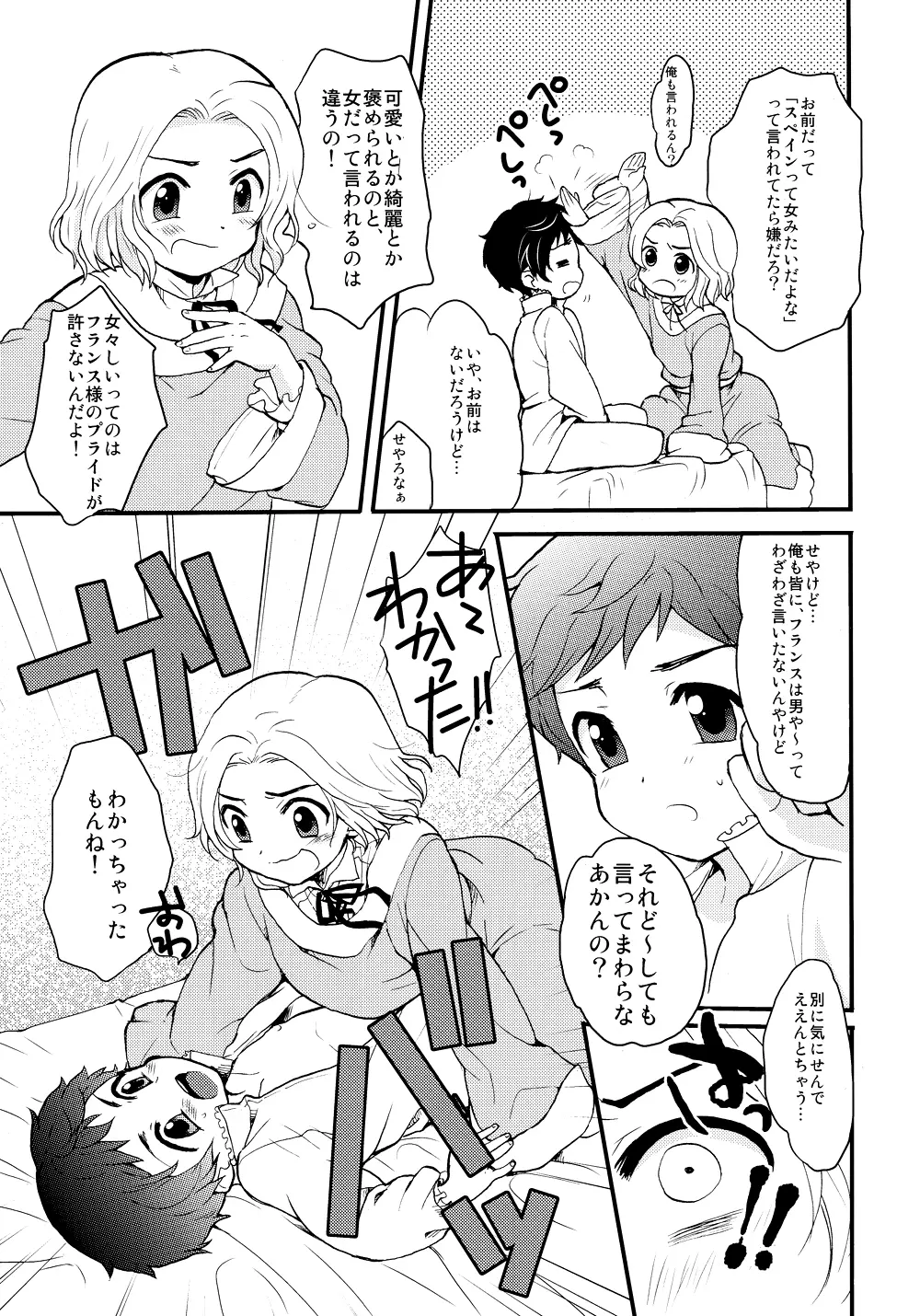 おやぶん!2 Page.7