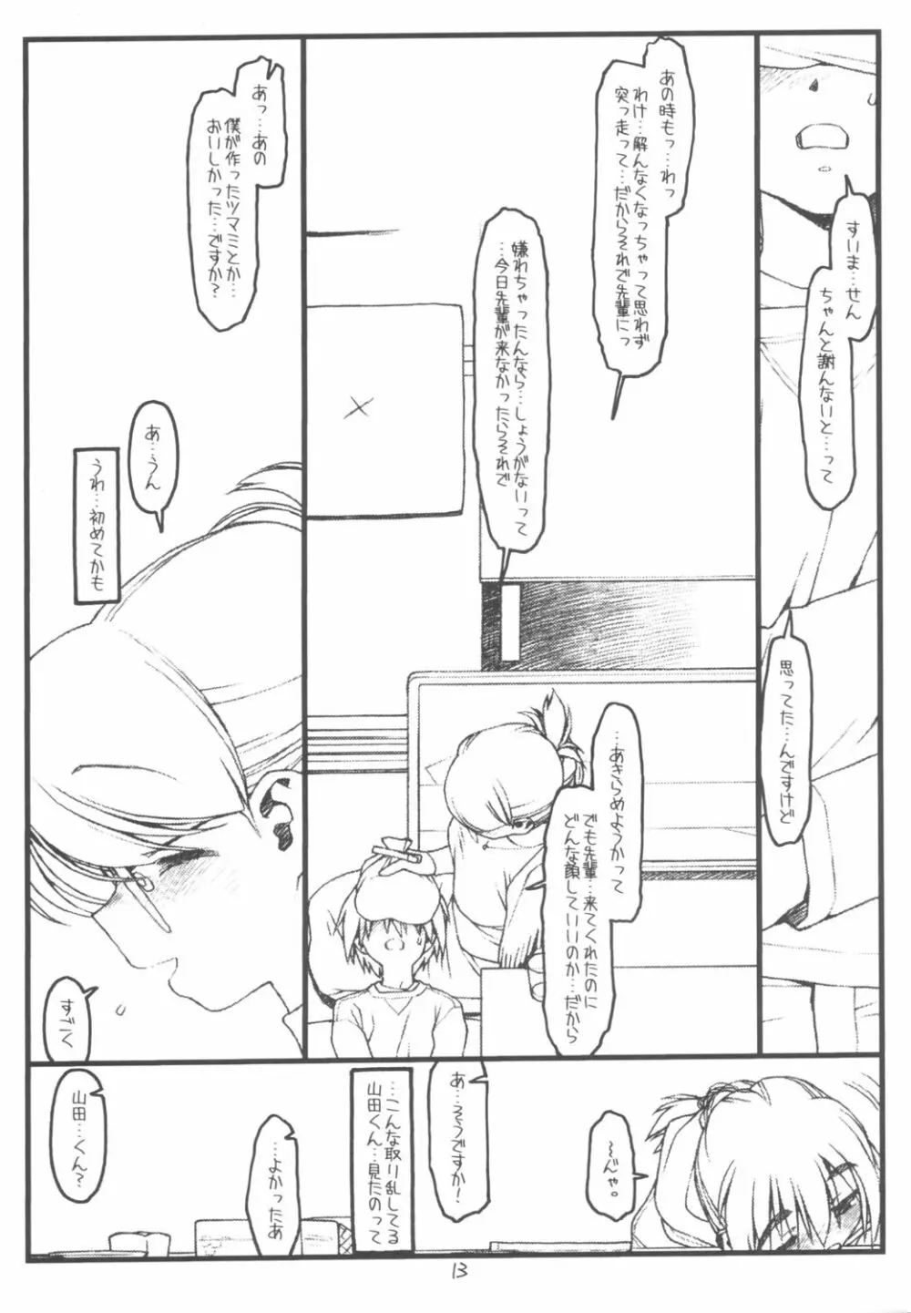 佐藤さんと山田くん その2 Page.12