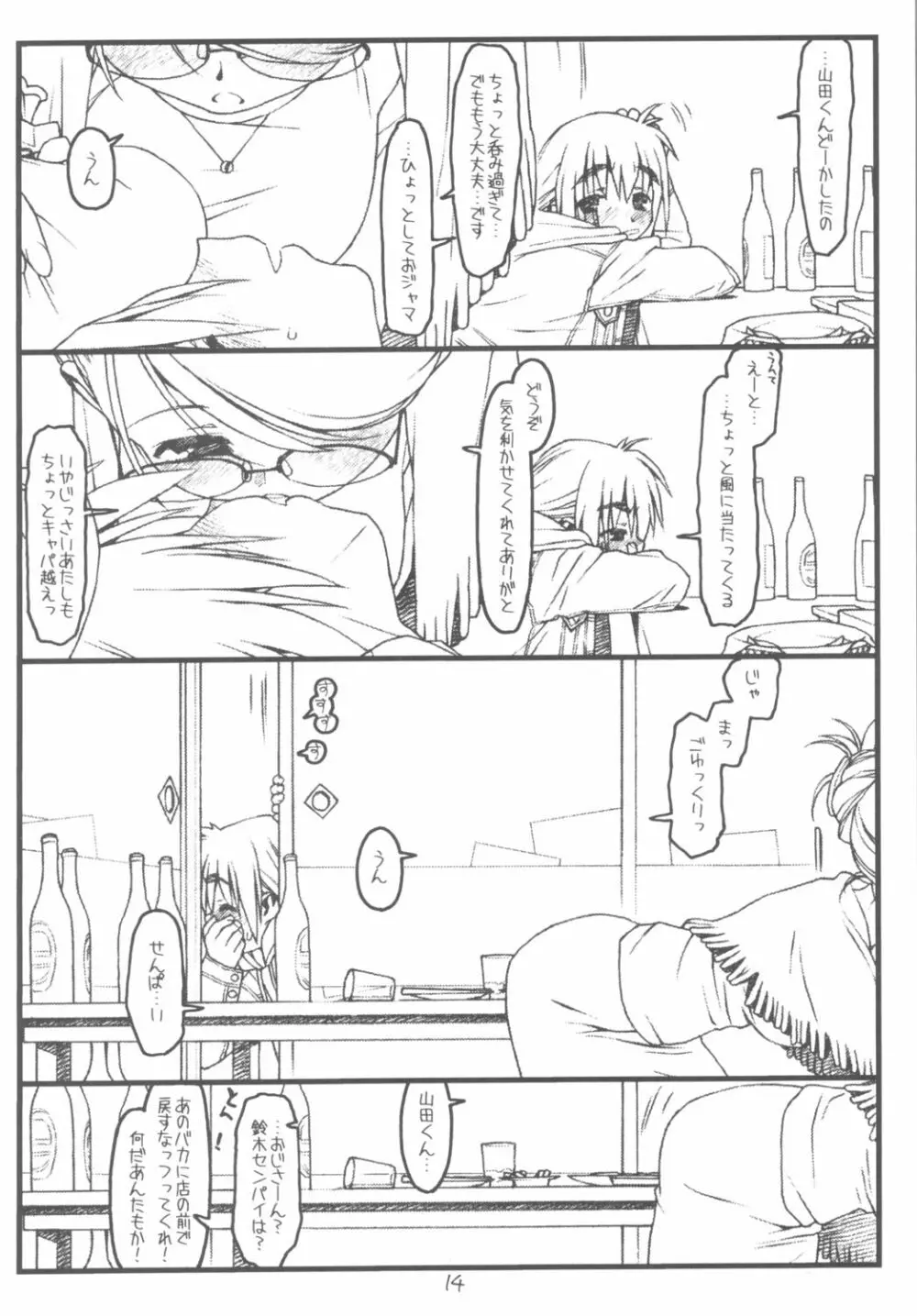 佐藤さんと山田くん その2 Page.13