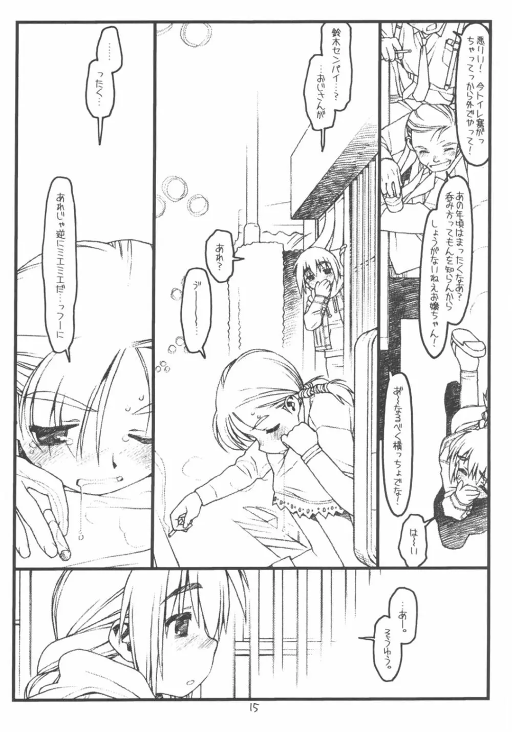 佐藤さんと山田くん その2 Page.14