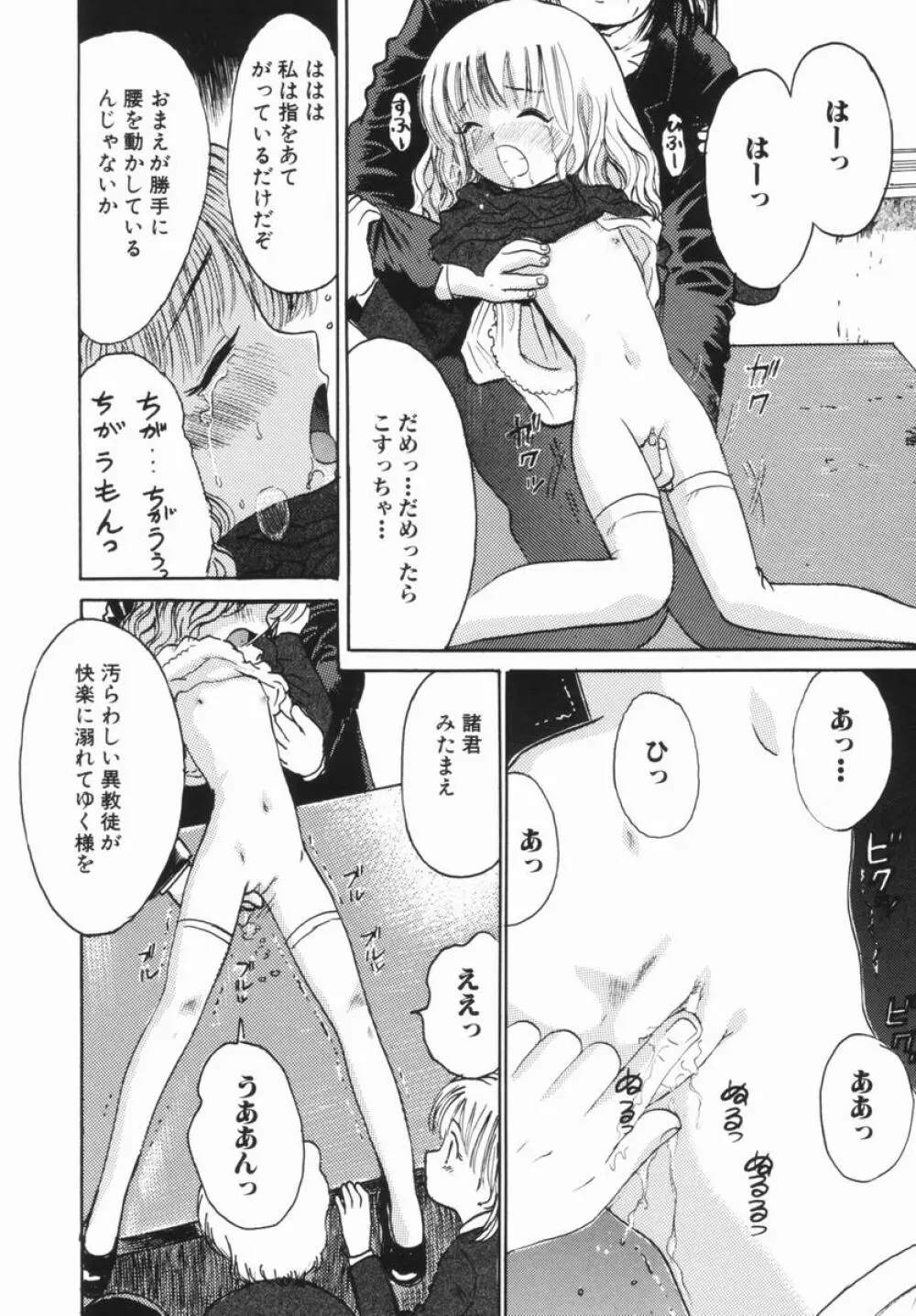 禁断の林檎 Page.11