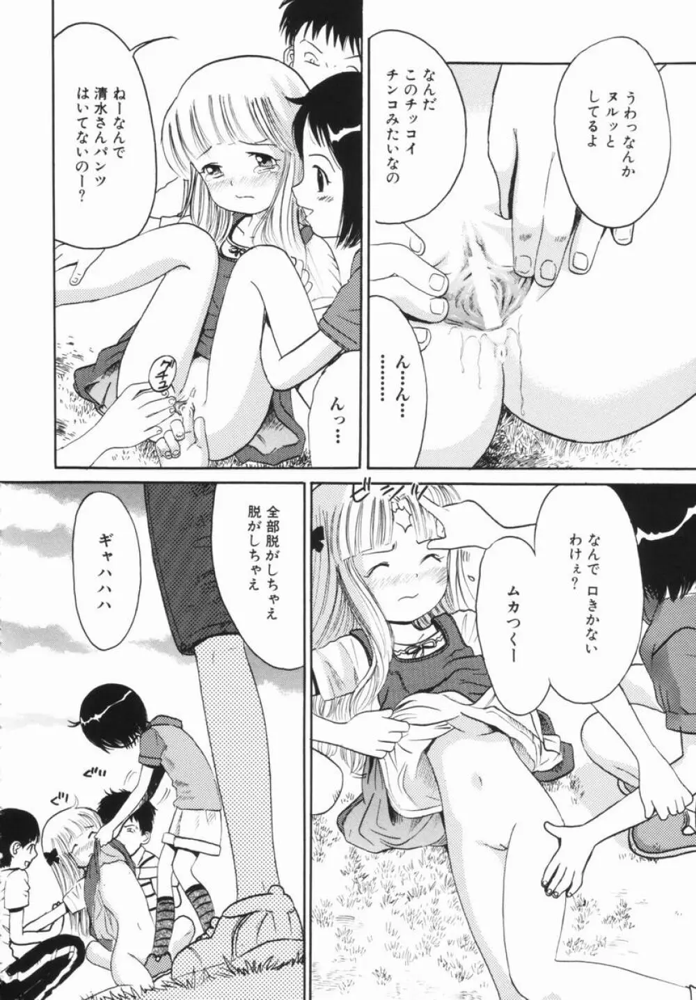 禁断の林檎 Page.117