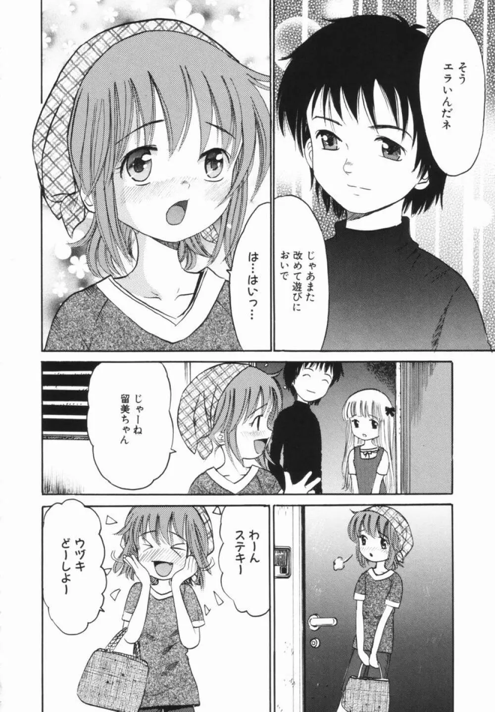 禁断の林檎 Page.121