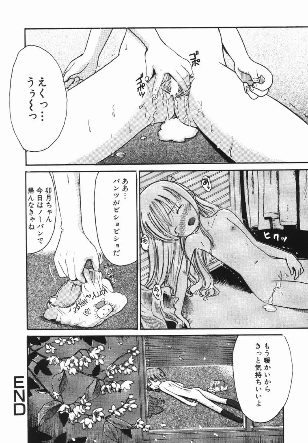 禁断の林檎 Page.147