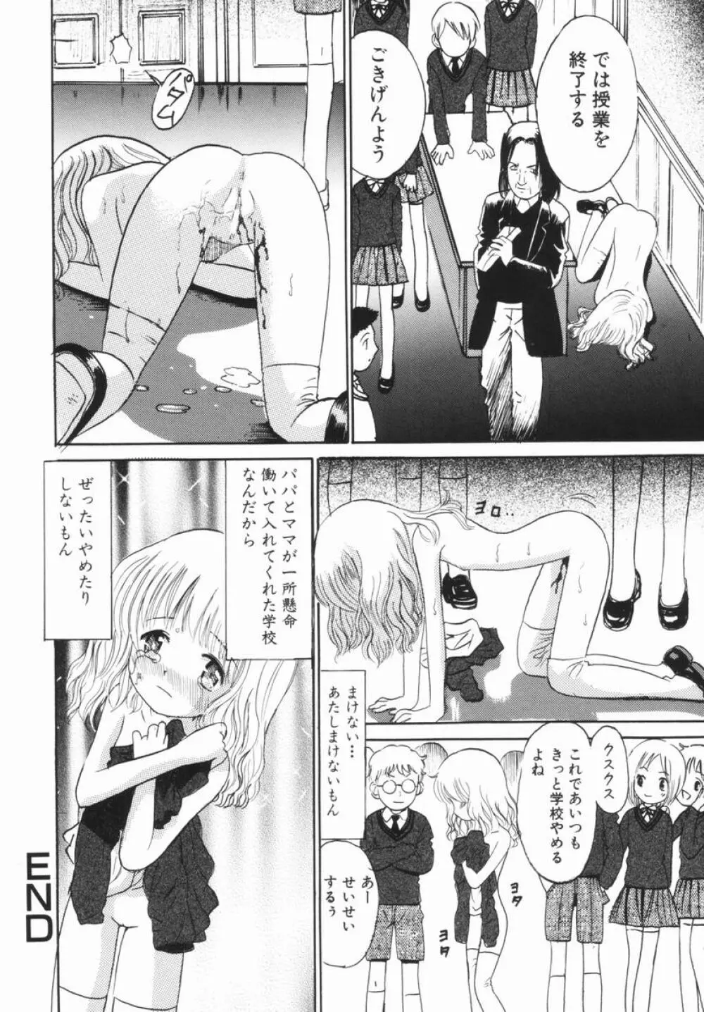 禁断の林檎 Page.19