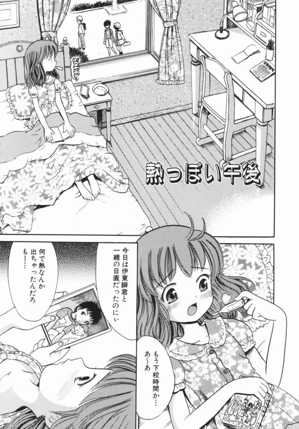 禁断の林檎 Page.20