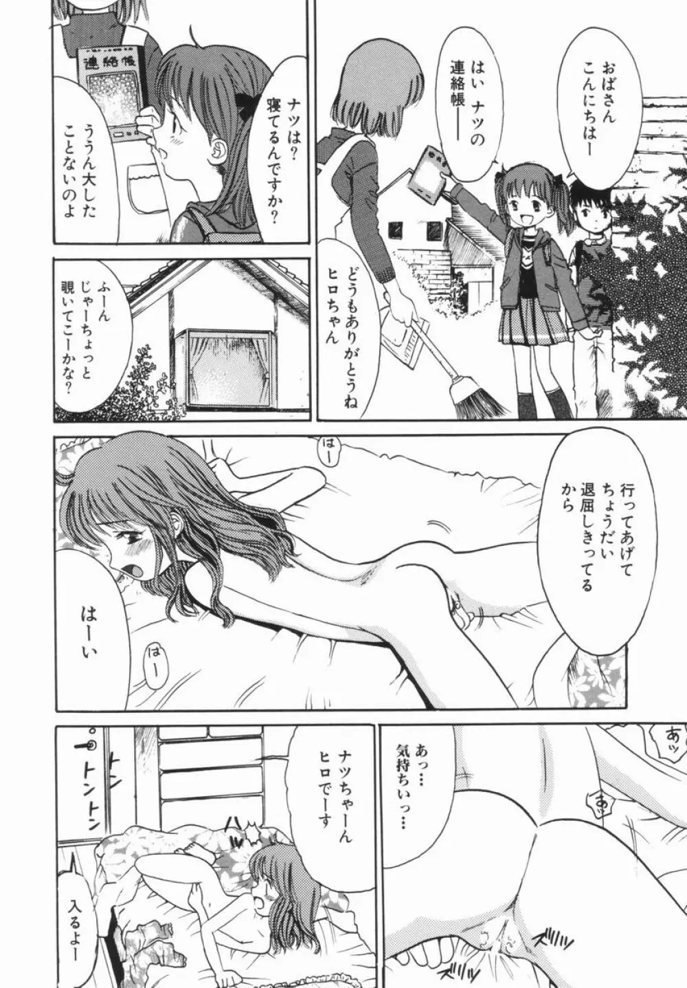 禁断の林檎 Page.23