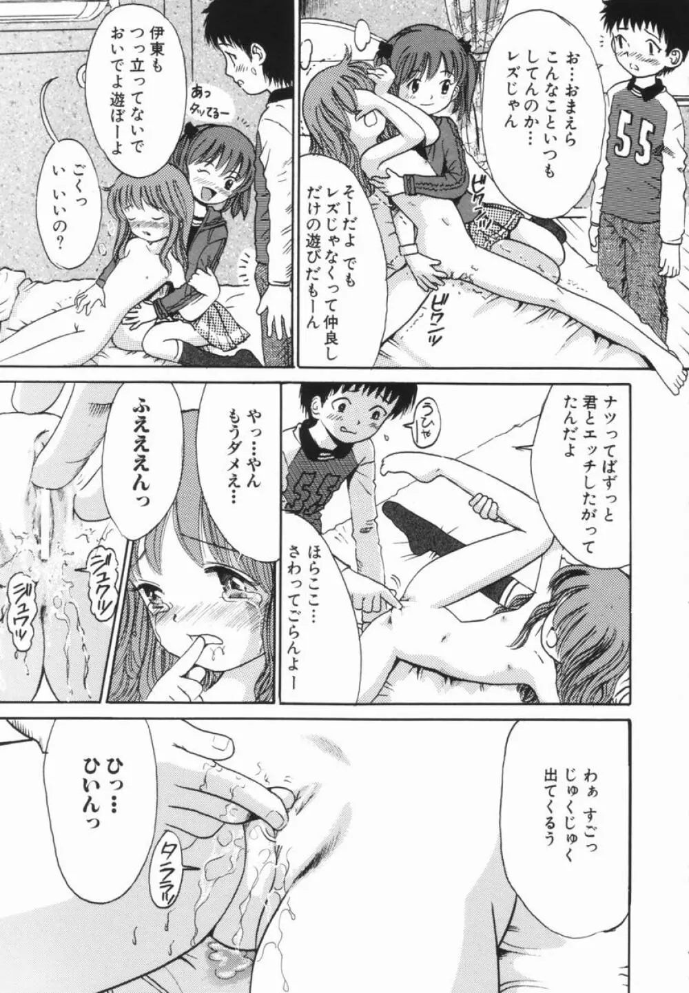 禁断の林檎 Page.28