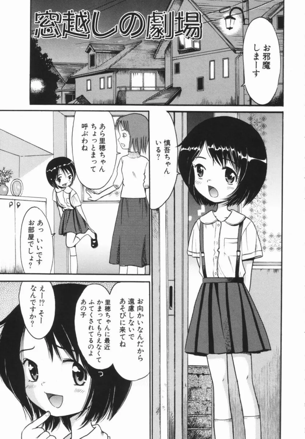 禁断の林檎 Page.36