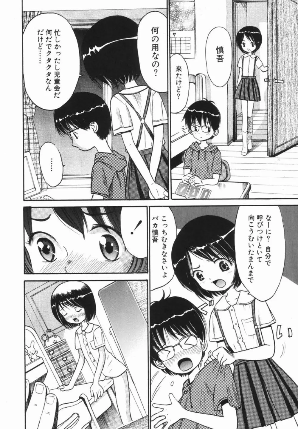 禁断の林檎 Page.37