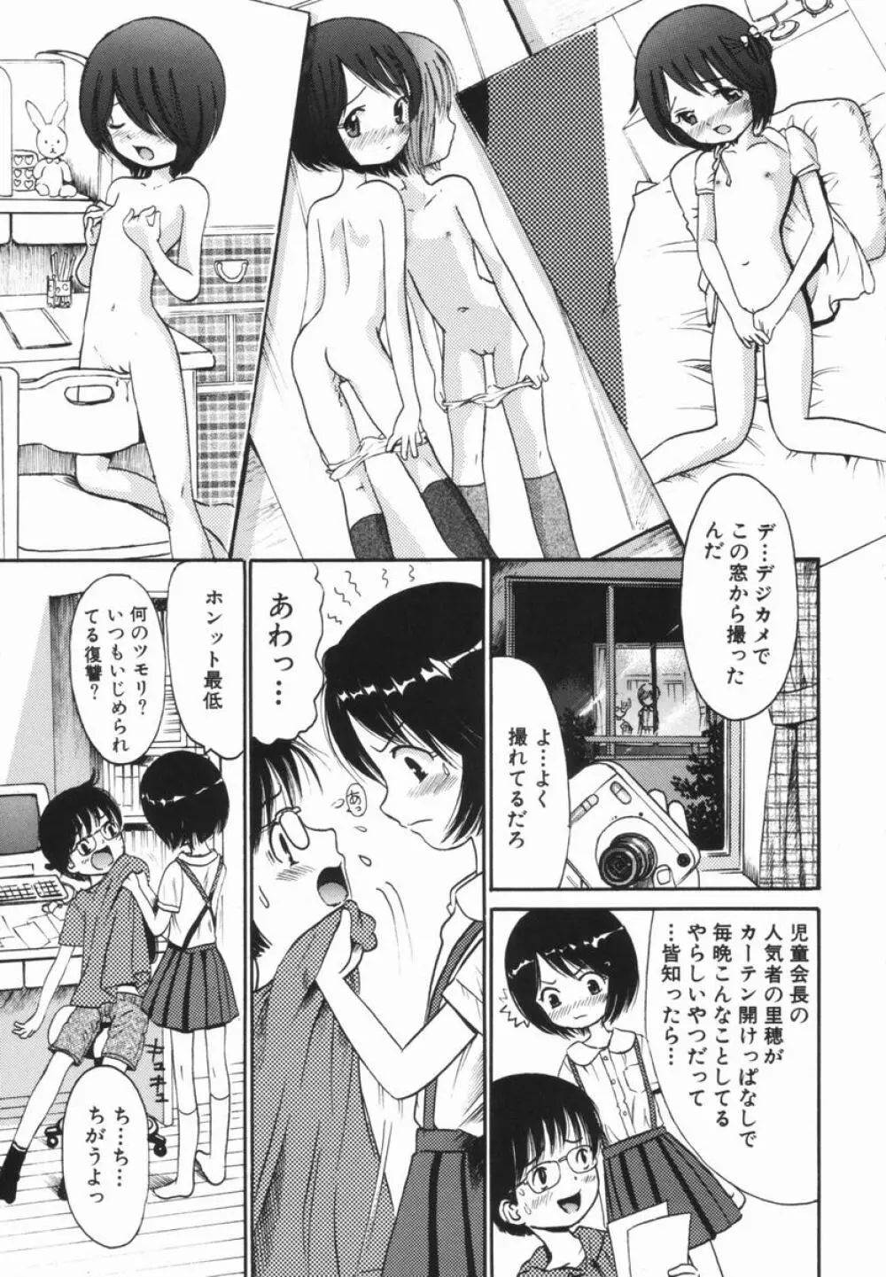 禁断の林檎 Page.38