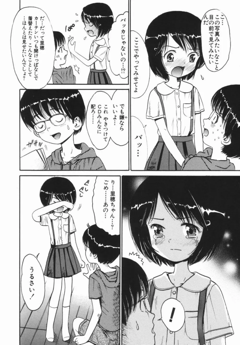 禁断の林檎 Page.39