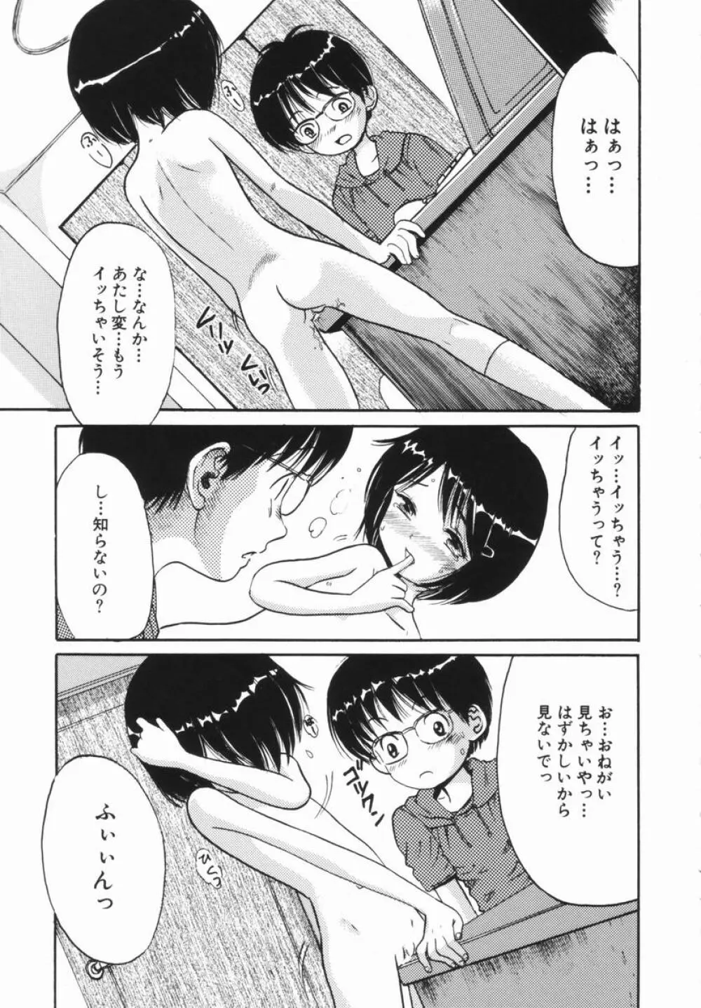 禁断の林檎 Page.42