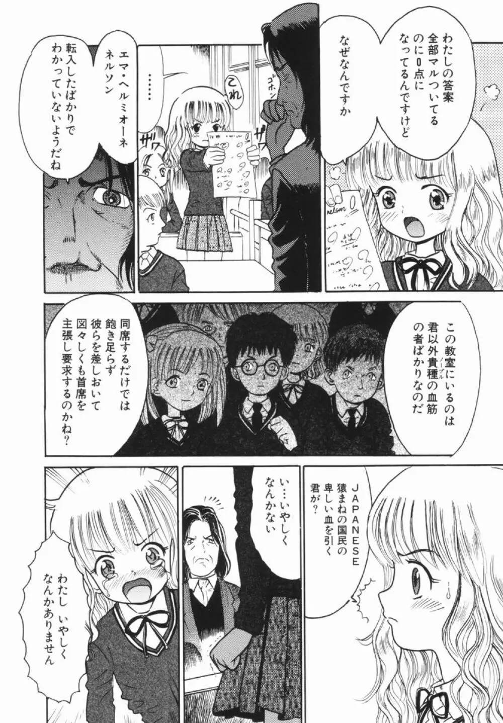 禁断の林檎 Page.5