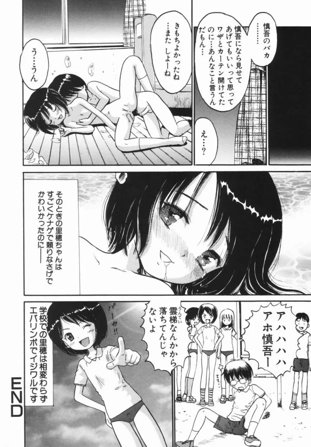 禁断の林檎 Page.51